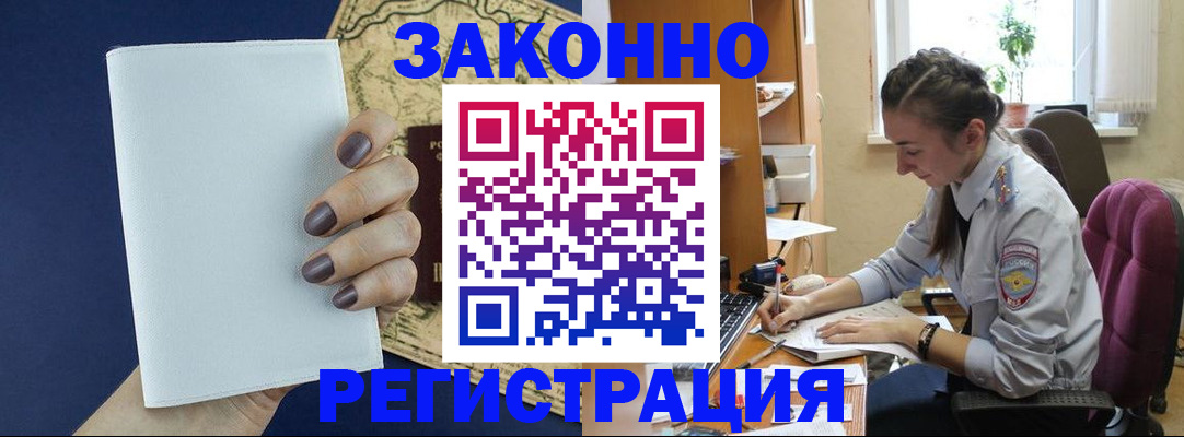 прописка в Харовске
