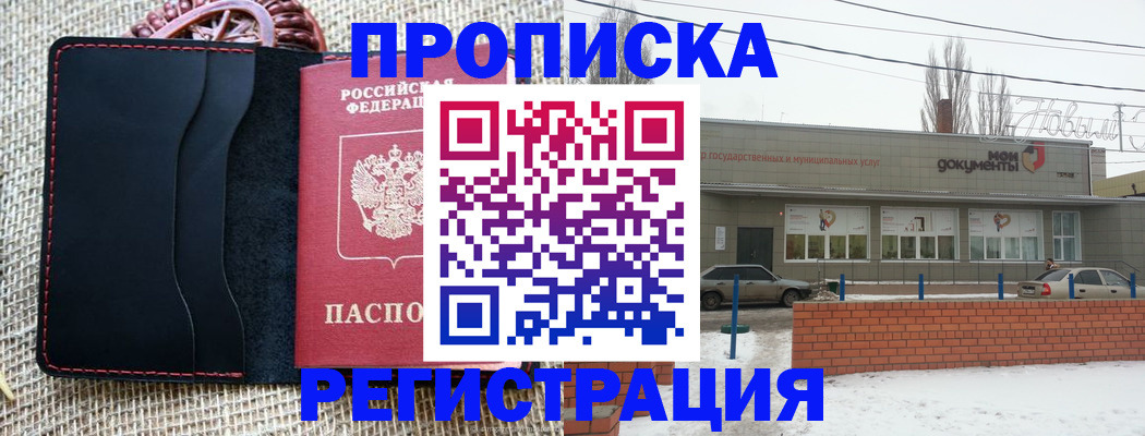 прописка для кредита в Харовске